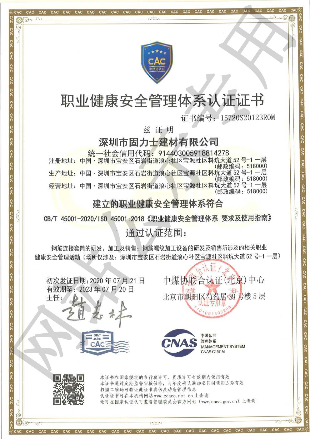 井研ISO45001证书